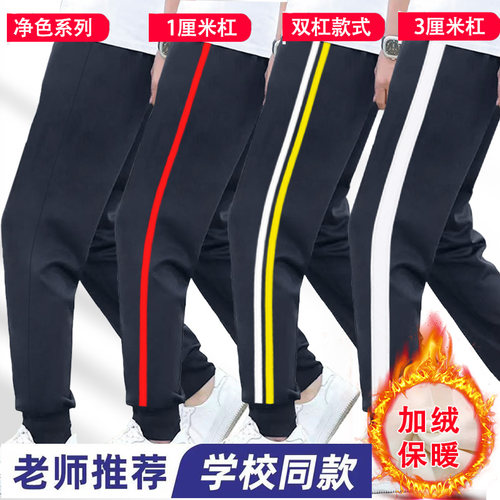 束口学生校服裤子藏青色加绒加厚二道杠白红蓝黄反光杠儿童运动裤