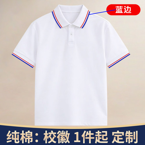 儿童polo衫北京市广渠门中学附属
