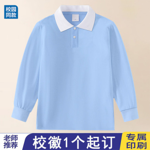 小学生校服开学园服 秋装 01浅蓝色纯棉男童长袖 t恤班服儿童POLO衫
