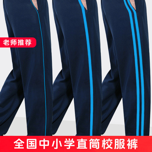运动长裤白蓝杠春秋藏青色男女童一二道蓝杠高中小学生校服裤子