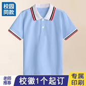 班服定做校徽 男童校服夏季 18浅蓝色小学生纯棉短袖 t恤儿童Polo衫