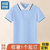 班服学校同款 小学生校服中大儿童polo衫 T恤夏季 48浅蓝色男童短袖