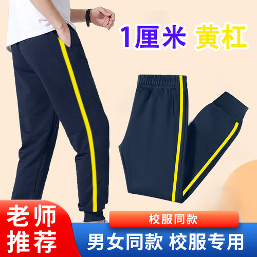 一黄杠束口校服裤子藏青色中小学生运动校裤春秋冬款加绒加厚长裤