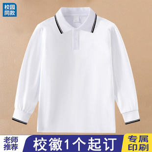 小学生校服黑边领订校徽 实验秋装 19白色纯棉男童长袖 t恤班服t同款