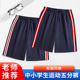 运动短裤 男童短裤 宽白红白中小学生三条杠藏青色五分裤 校服裤 夏季