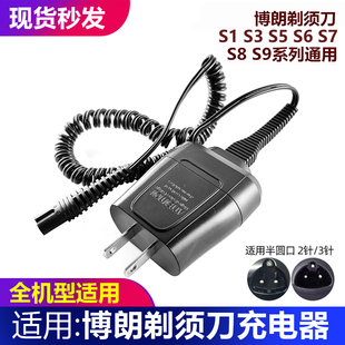 適用于博朗剃須刀充電器301 S9電動刮胡刀充電線