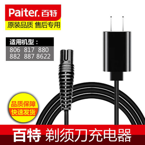 剃须刀充电器刮胡刀Paiter充电线