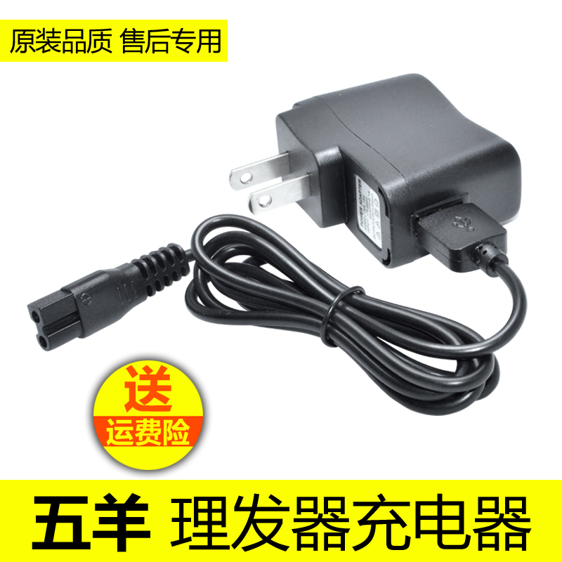 fiveram/五羊儿童理发器充电线宝宝剃头电推子USB5V充电器 通用款在类目 个人护理/保健/按摩器材, 美发工具, 理发器中 - 来自Buy2taobao.com提供专业的淘宝代购服务