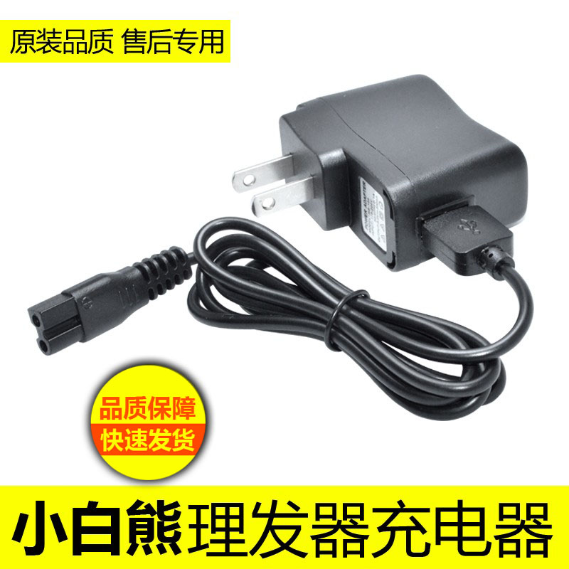 适用小白熊儿童理发器充电器线H0667/0863/0659 0668电源线配件