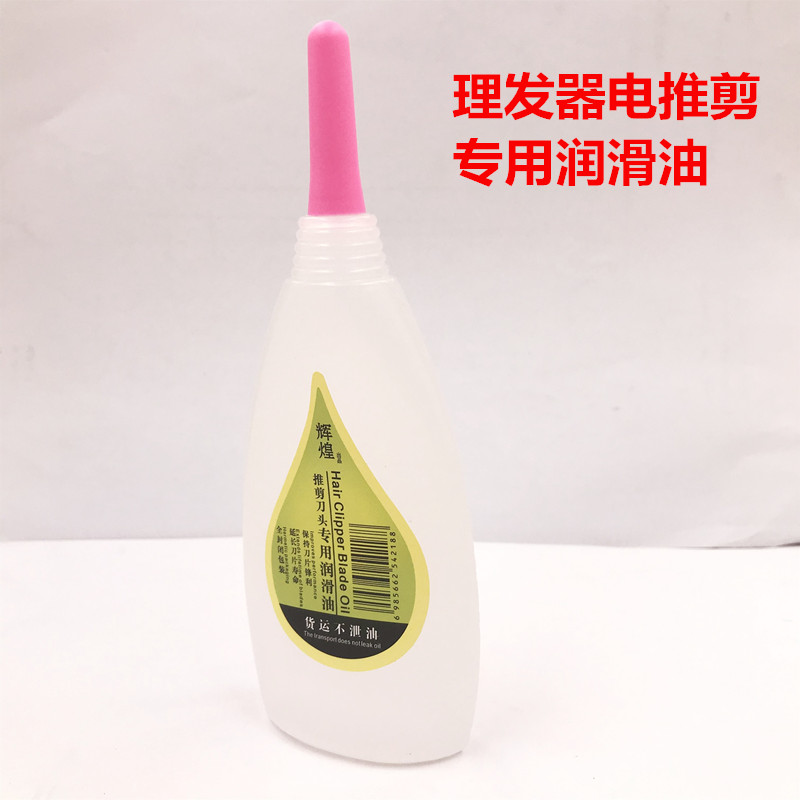 理发器 缝纫机 电推剪润滑油刀头保养润滑油包邮