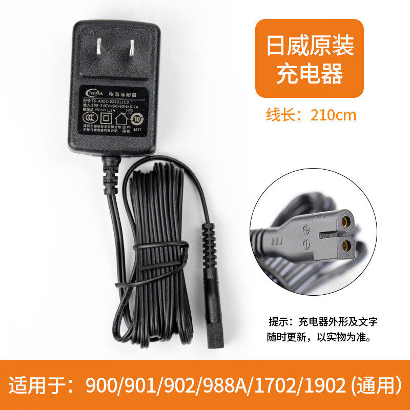 日威理发器充电器原装充电器