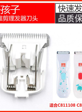 适用好孩子儿童理发器C80242/80243/811108/HL0668陶瓷刀头配件