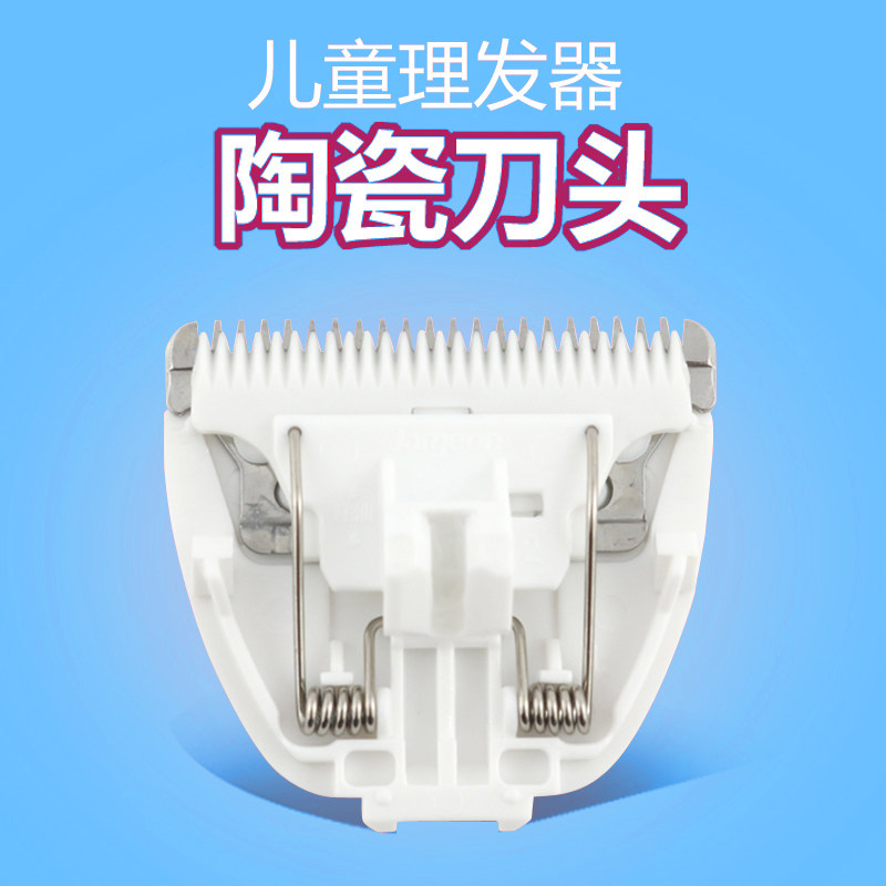 适用好孩子儿童理发器刀头C80261/80262/80247/8203陶瓷刀头配件