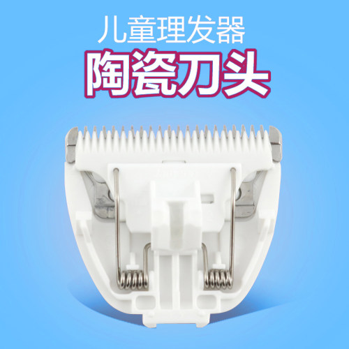 艾简充电儿童陶瓷刀头理发器配件