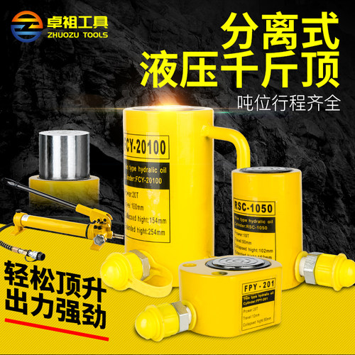 分离式液压千斤顶 分体式液压油缸 千斤顶5-200吨超薄立式千斤顶