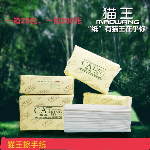 猫王擦手纸加厚200张*20包办公酒店家庭厨房专用餐巾纸吸油纸包邮
