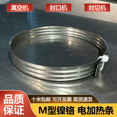 M型电热丝加热丝封口机真空机加热片加热扁条包装封口机6/8/10mm