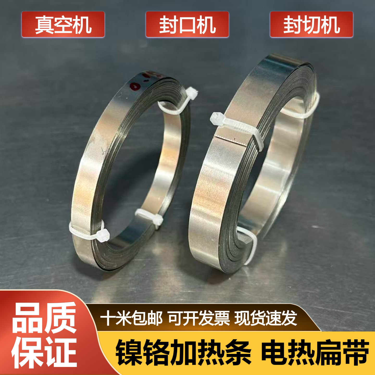 封口机加热条真空机包装机加热条镍铬电热丝加热丝发热丝2-12mm