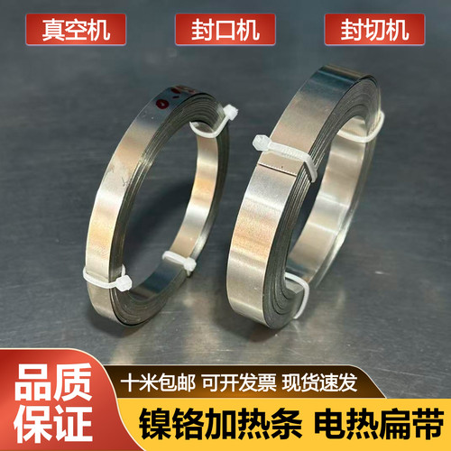 封口机加热条真空机包装机加热条镍铬电热丝加热丝发热丝2-12mm