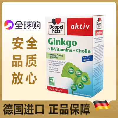 德国双心银杏叶精华胶囊