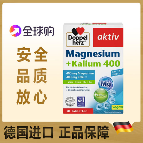 德国双心镁钾各400mg镁+钾30片