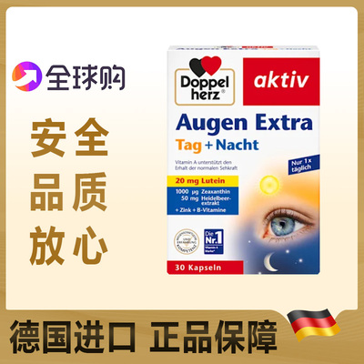 德国双心多维蓝莓叶黄素