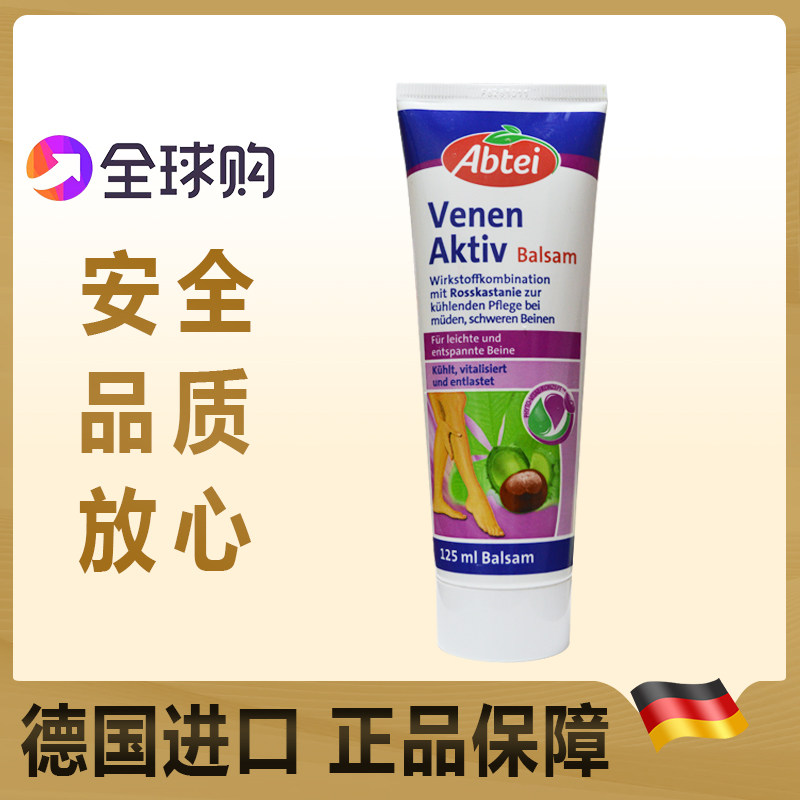 德国abtei爱普泰七叶树籽静脉软膏曲张男女护腿霜125ml