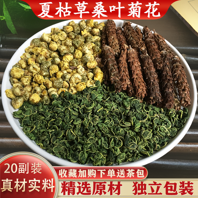 夏枯草桑叶菊花夏桑菊汤茶包