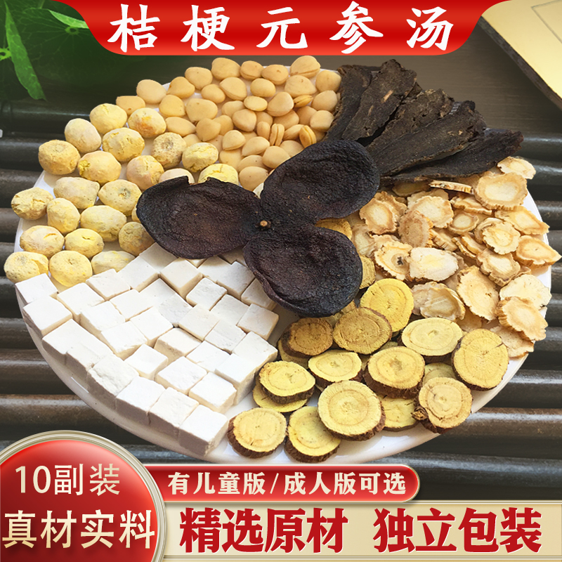 桔梗元参汤过敏性鼻炎鼻塞流鼻涕
