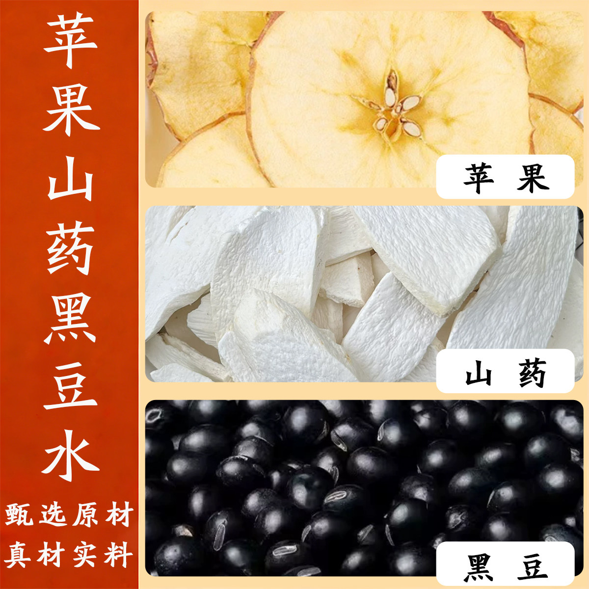 苹果山药黑豆水20副装精选苹果干怀山绿心黑豆原材包煮水正品