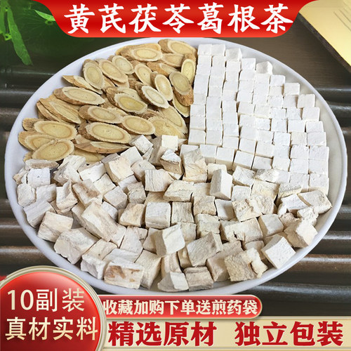 黄芪茯苓葛根茶健脾利湿