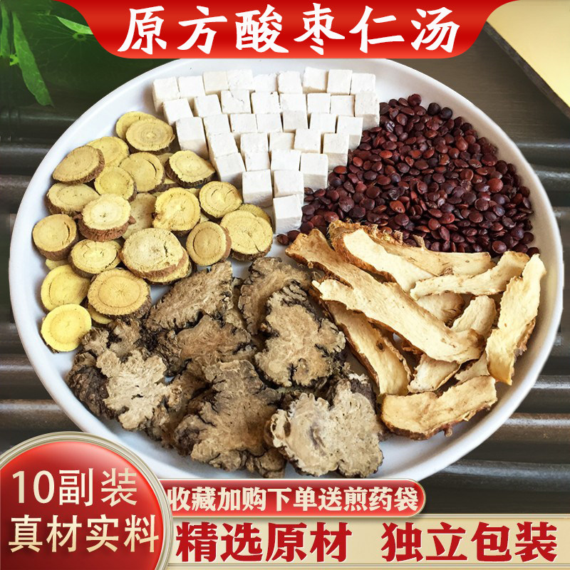 失眠安神酸枣仁茯苓中药材汤茶包图片