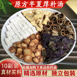 原方半夏厚朴汤10副装精选姜半夏厚朴白茯苓干姜紫苏原中药材正品