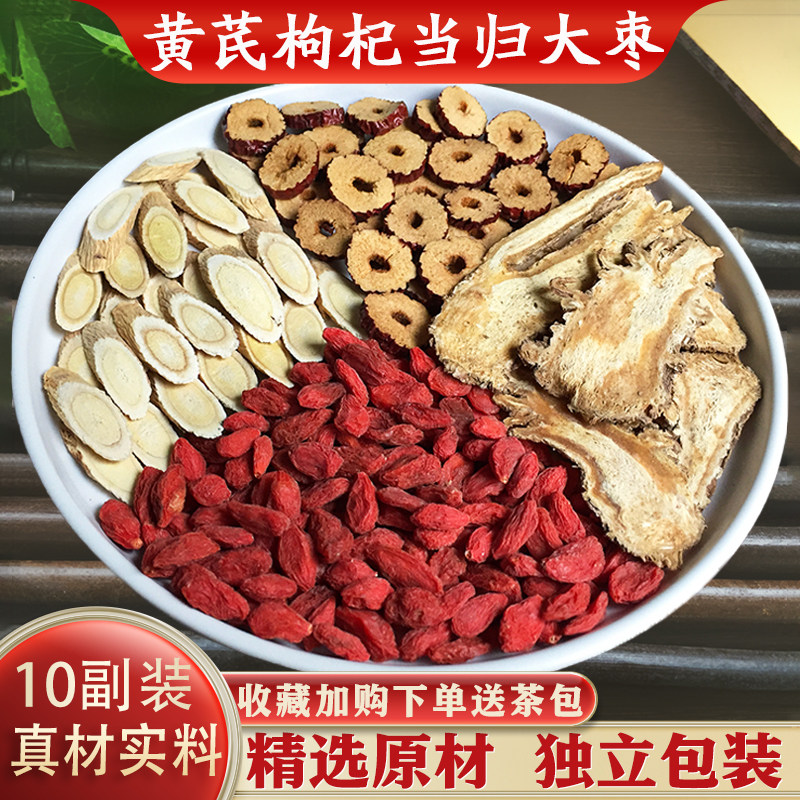 黄芪15g枸杞10g当归3g大枣5g气血组合茶10副装精选原材汤茶包,传统滋补营养品,其他药食同源食品,淘宝优惠券,粉丝福利购,淘宝优惠卷