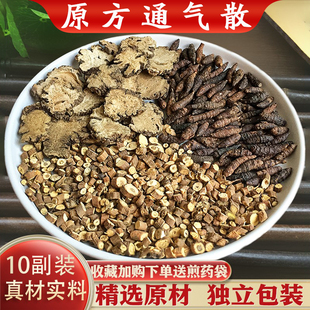 通气散中药材10副装精选柴胡香附子川芎原材汤茶包