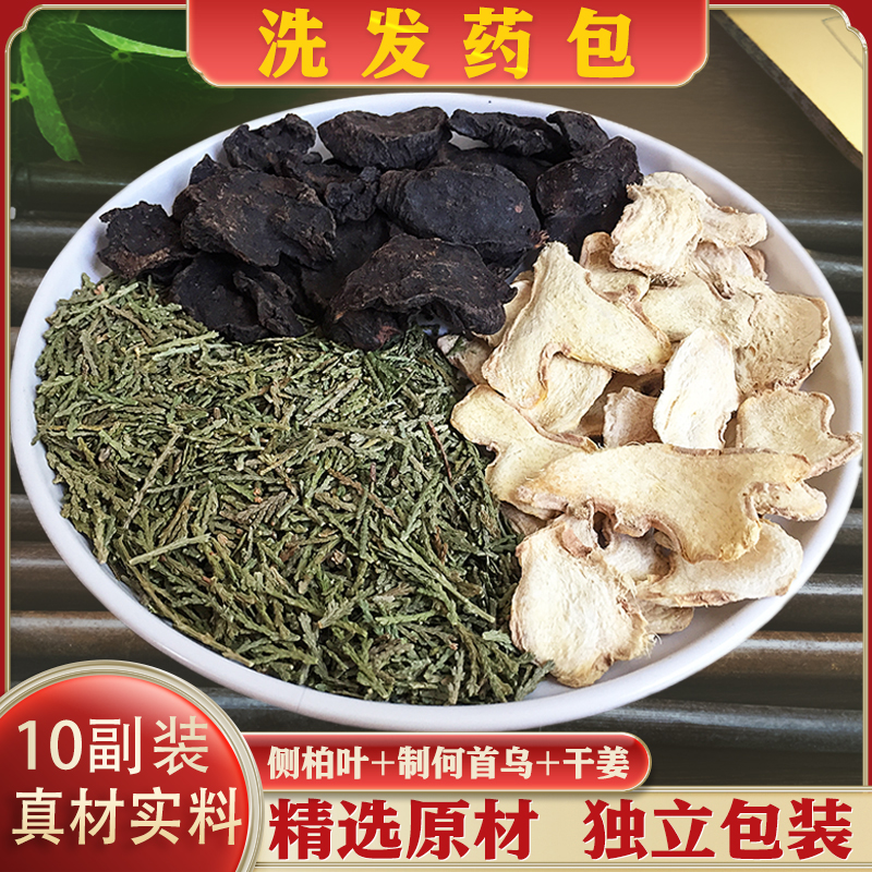 洗发包侧柏叶制首乌中药洗发粉