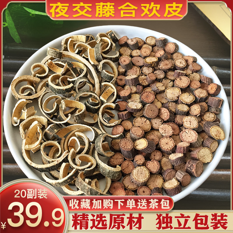 夜交藤合欢皮组合汤茶包20副装精选新货中药材睡眠泡水泡脚正品