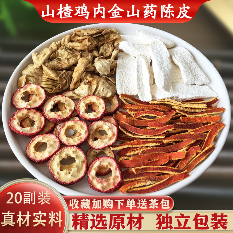 山楂鸡内金山药陈皮组合汤茶包