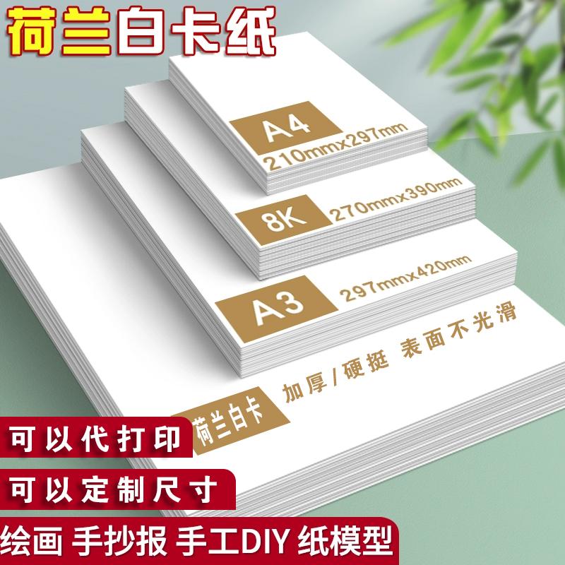 荷兰白卡纸手工绘画专用