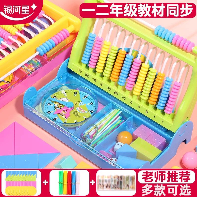 银河星小学生1-4 年级儿童学具盒数学套装十二行多功能计数器教具