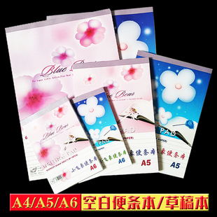 便条本A4/A5/A6白便条便签 信笺本草稿本涂鸦本空白可撕全白纸本