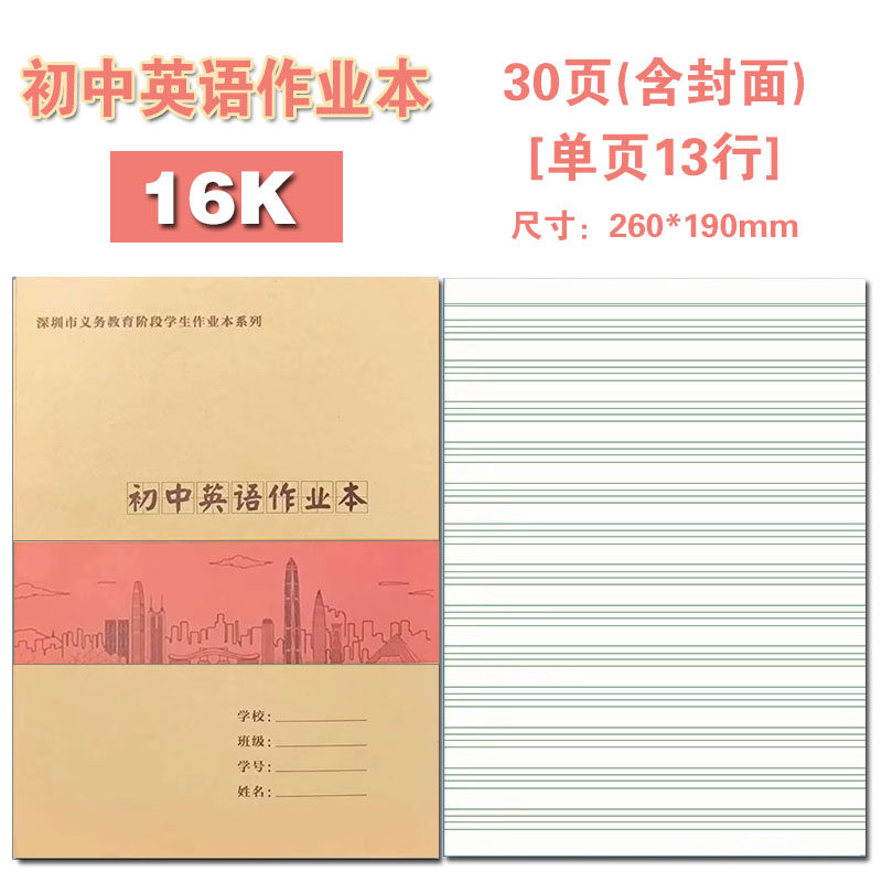 深圳16k初中英语作业本学生作业本七到九年级大本初中英语作业薄