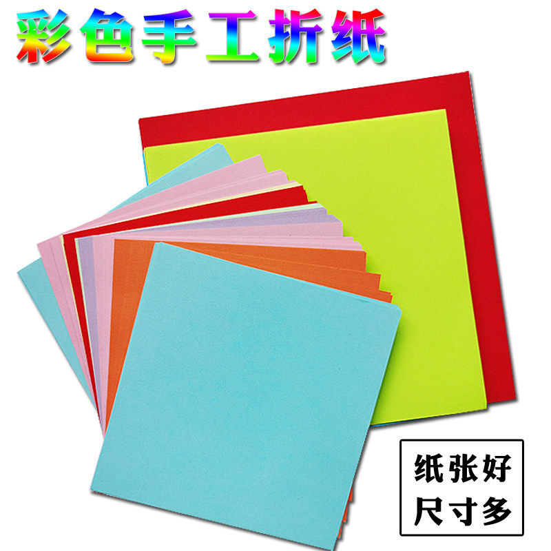 智力神童折纸15*15/12*12cm正方形千纸鹤17*17多彩纸手工彩色折纸