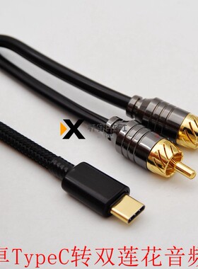 英菲尼迪FX35/G25/37EX25/QX50/60 TypeC转2rca双莲花AUX音频线