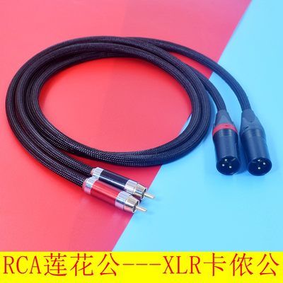 单晶铜发烧音频线双莲花RCA转XLR公转母平衡连接声卡功放音箱线