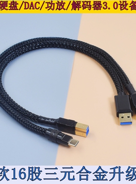 旗舰级HIFI-END发烧USB3.0/3.1/3.2线A-B扁口转方口解码DAC声卡TypeC转USB-B数据线移动硬盘线USB-C手机电脑