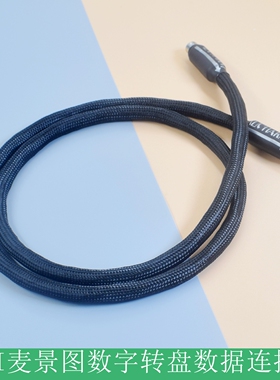 HIFI麦景图/McIntosh DIN 8 mct连接线MA12000 ma8950 D150 mct450 mct500转盘音频线C52 MCD SACD CD数据线