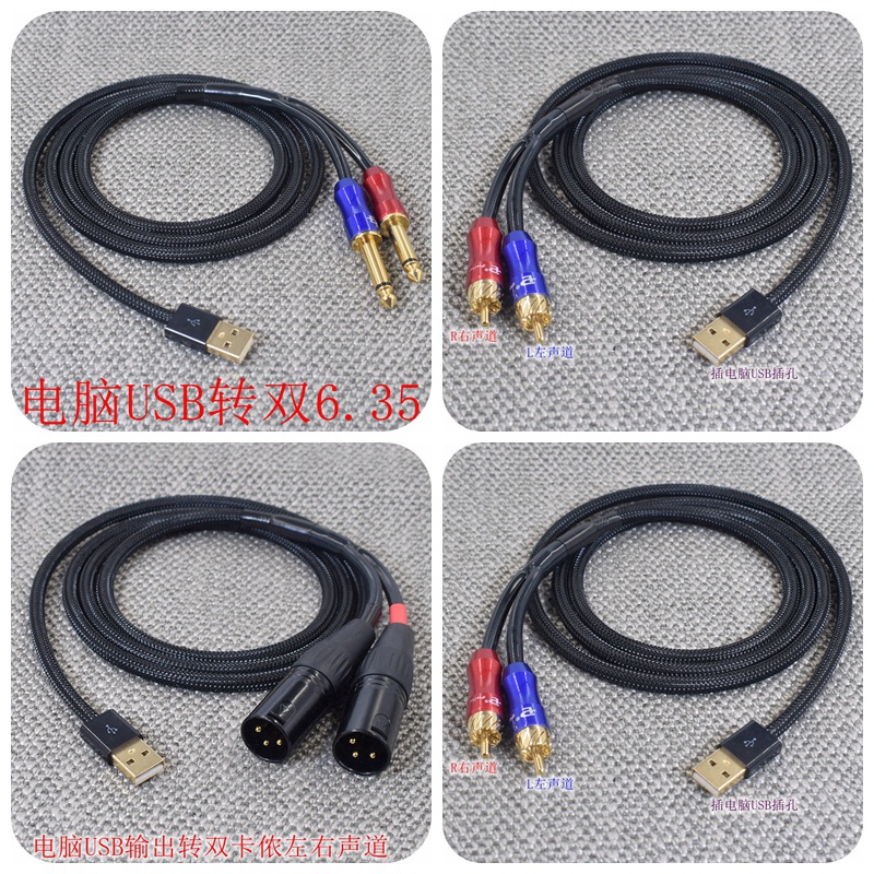 PS5输出AUX音响线电脑usb一分二双莲花RCA转双卡农6.5 6.35音频线