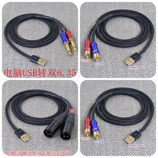 PS5输出AUX音响线电脑usb一分二双莲花RCA转双卡农6.5 6.35音频线