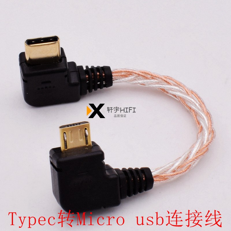 USB Type c转micro USB安卓手机连接PHA3 2A mojo hugo2解码线-封面